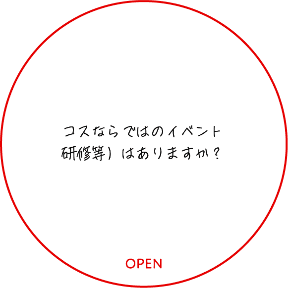 ニコスならではのイベント（研修等）はありますか？