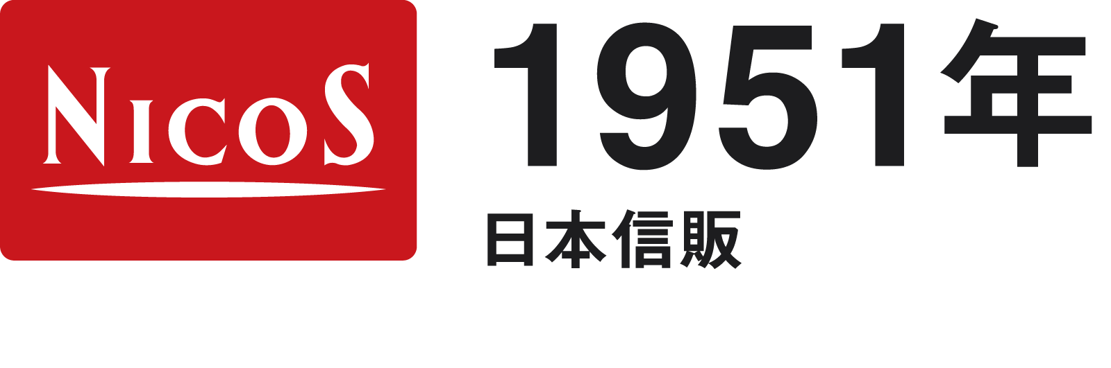 1951年日本信販